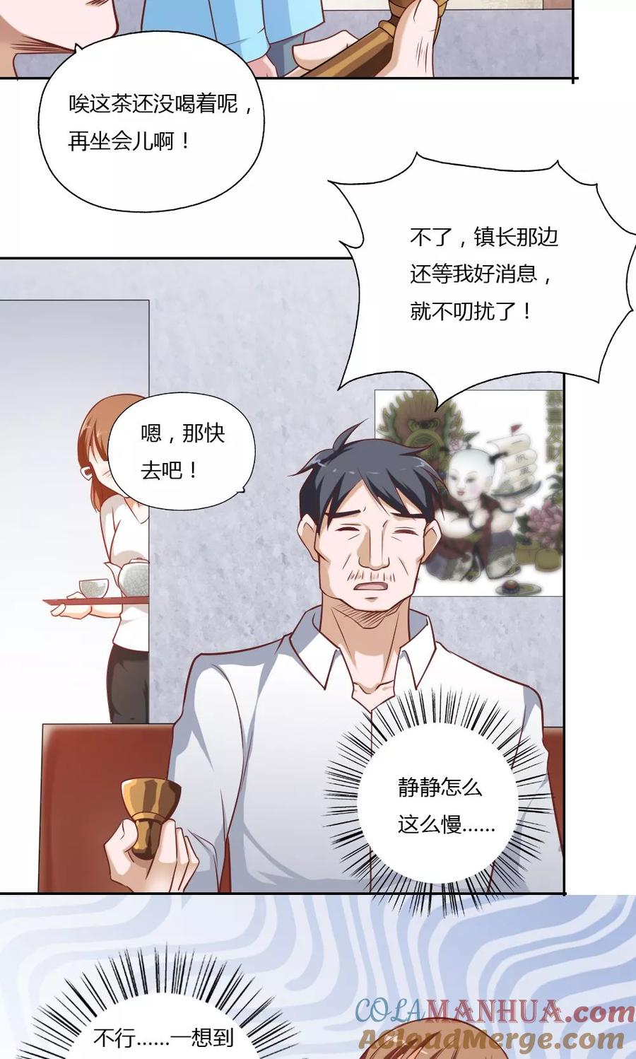第29话-我的V信是外挂-二次元动漫 金橙动漫（第12张）