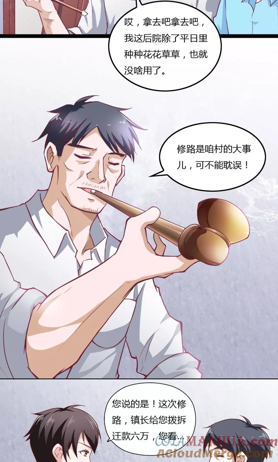 第29话-我的V信是外挂-二次元动漫 金橙动漫（第10张）