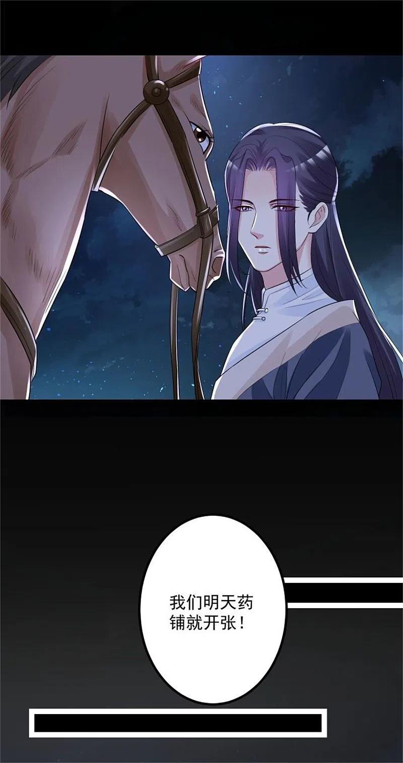 第31话赌约-毒医嫡女-极漫文化（第6张）