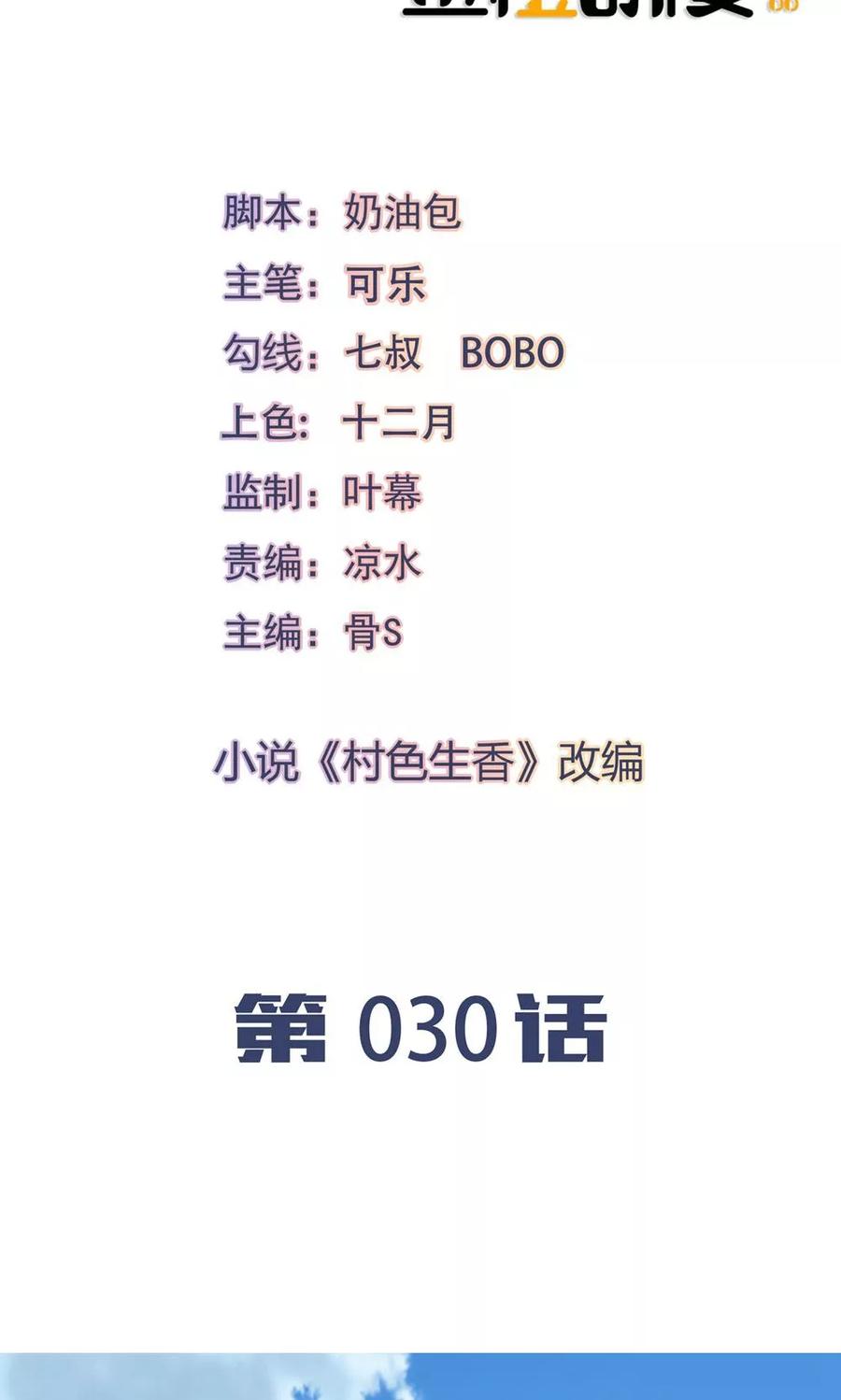 第30话-我的V信是外挂-二次元动漫 金橙动漫（第1张）