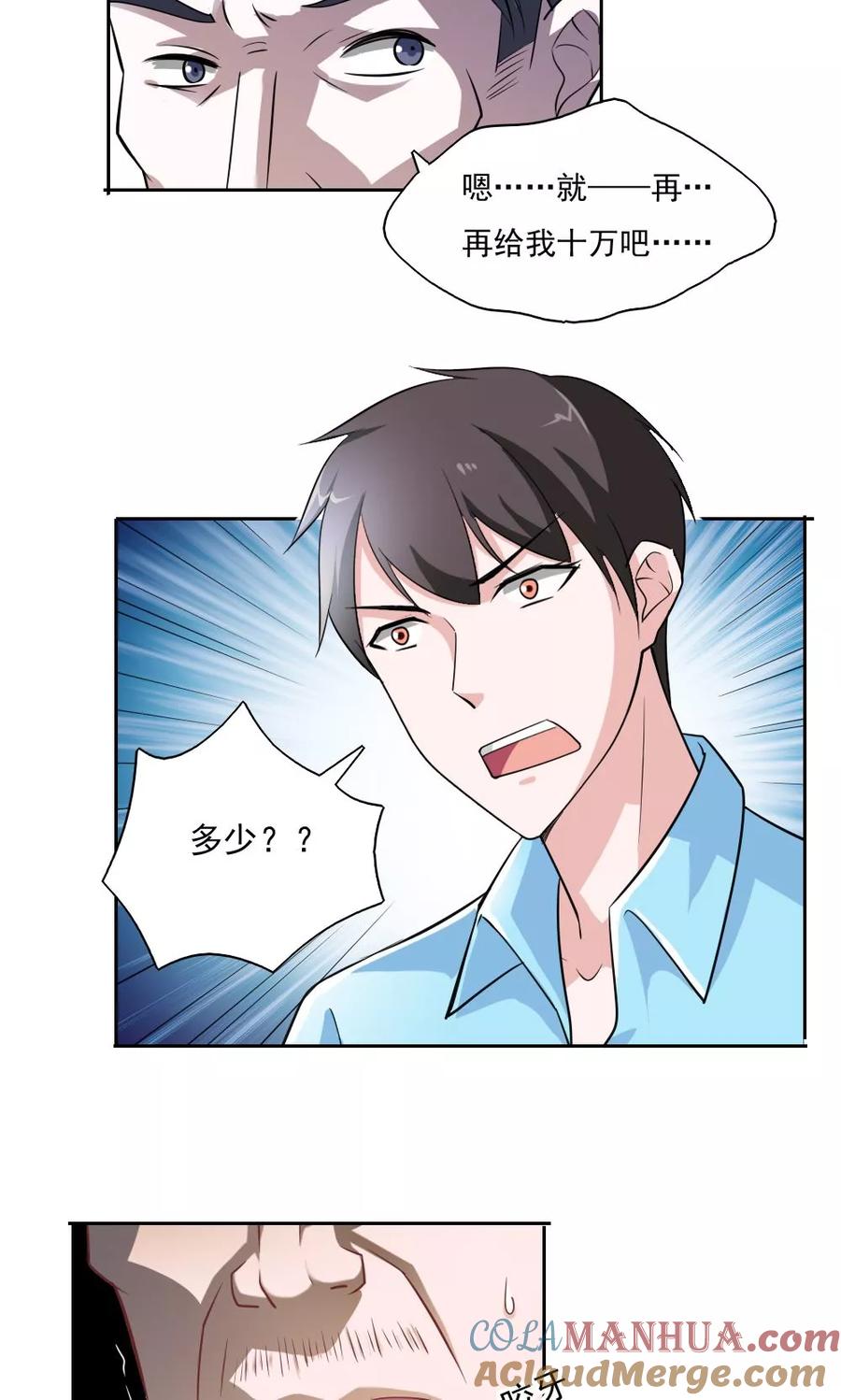 第30话-我的V信是外挂-二次元动漫 金橙动漫（第10张）