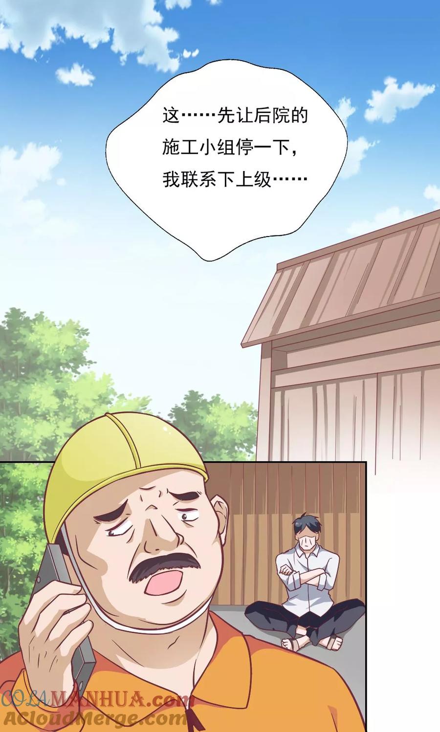 第30话-我的V信是外挂-二次元动漫 金橙动漫（第2张）