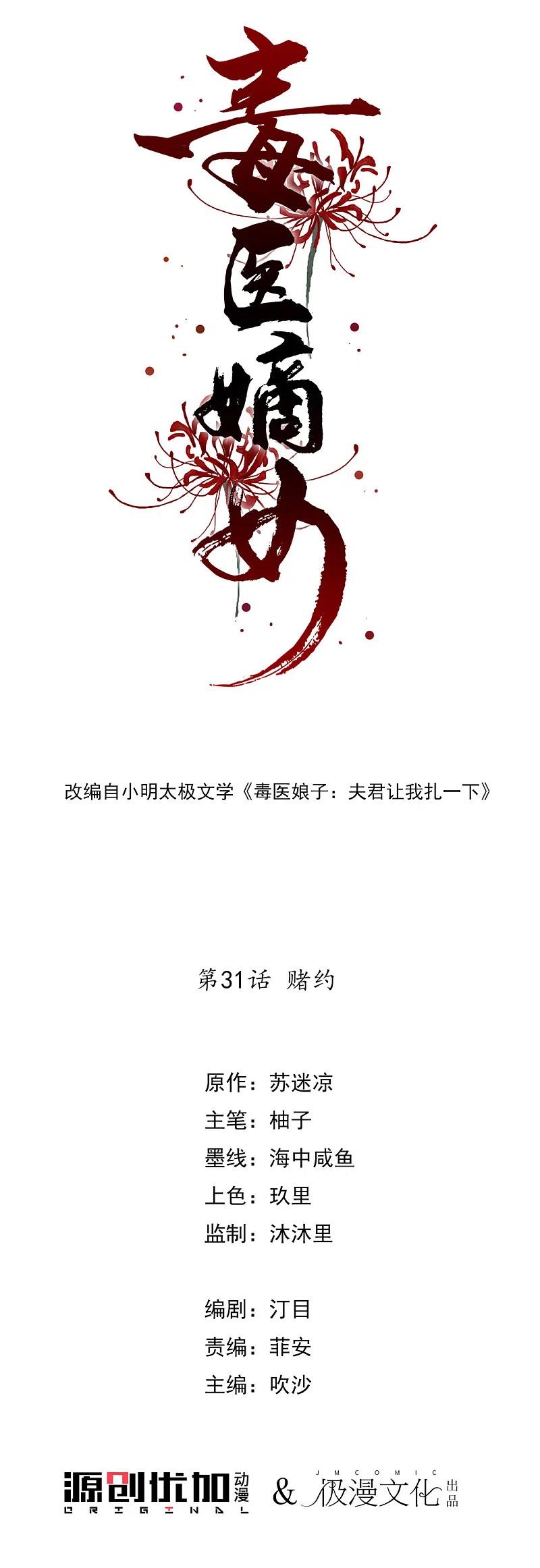 第31话赌约-毒医嫡女-极漫文化（第2张）