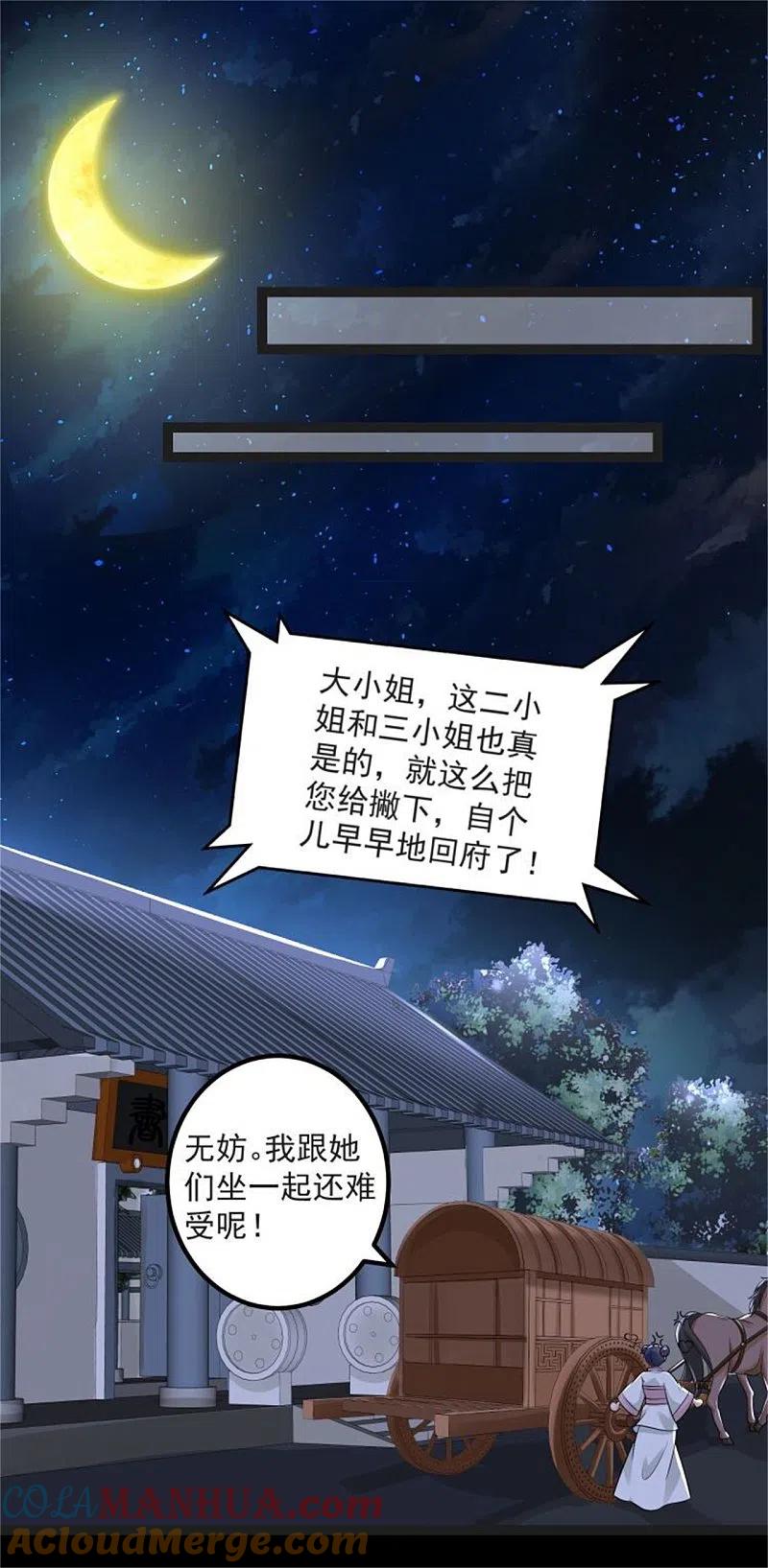 第31话赌约-毒医嫡女-极漫文化（第3张）