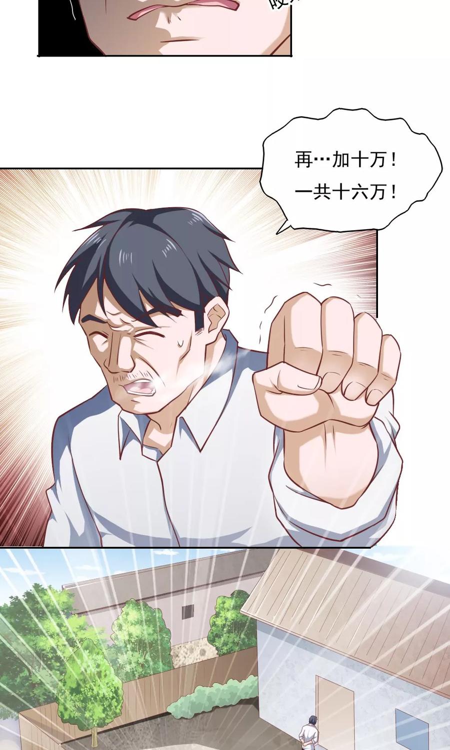 第30话-我的V信是外挂-二次元动漫 金橙动漫（第11张）
