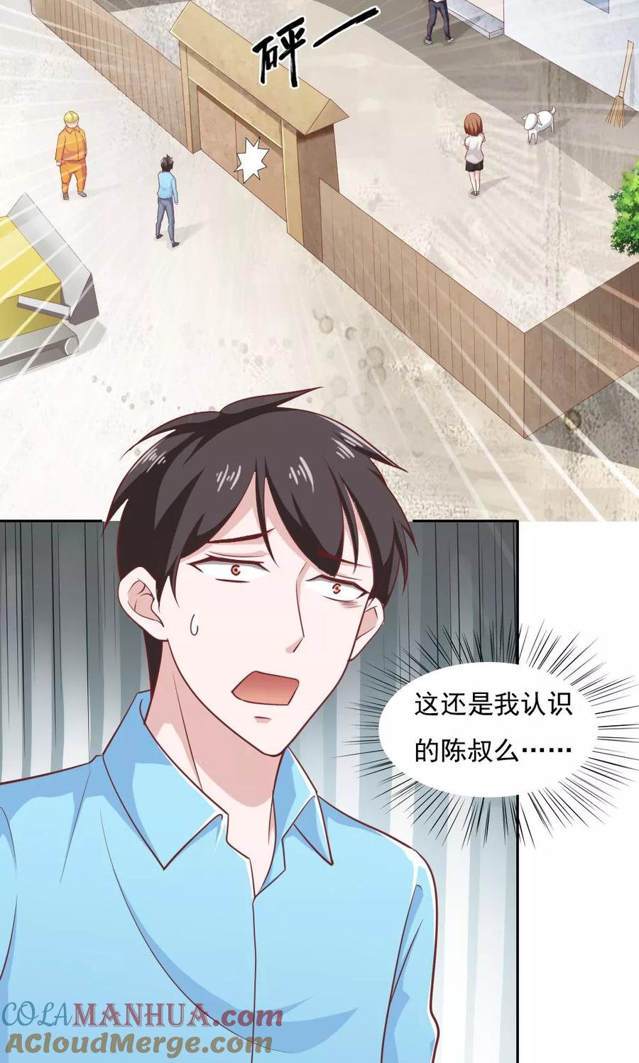 第30话-我的V信是外挂-二次元动漫 金橙动漫（第12张）