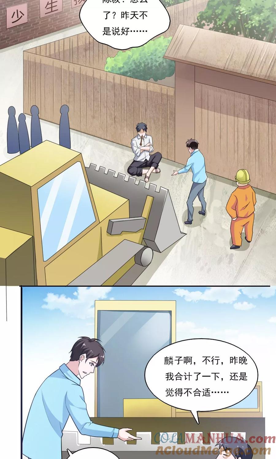 第30话-我的V信是外挂-二次元动漫 金橙动漫（第8张）