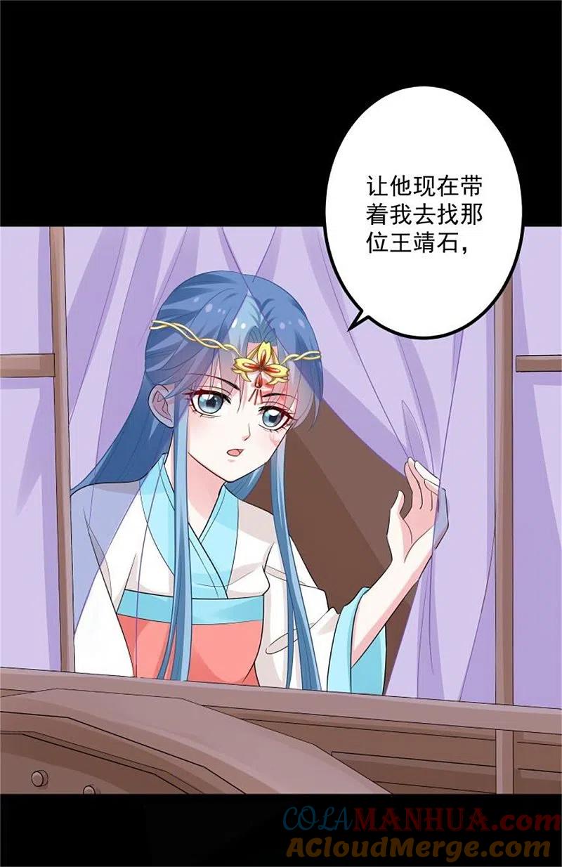 第31话赌约-毒医嫡女-极漫文化（第5张）