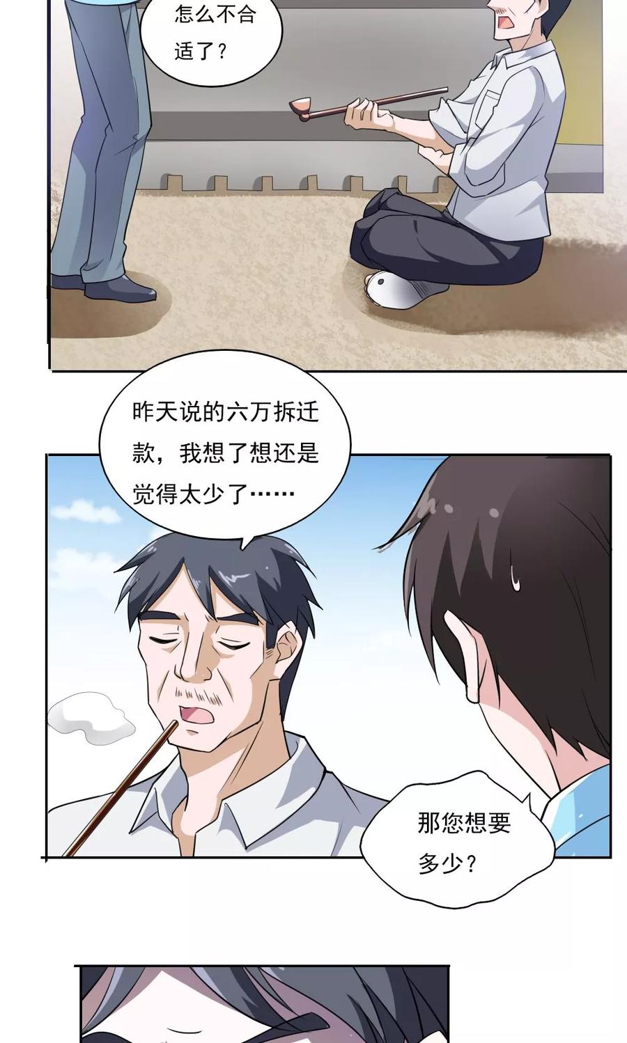 第30话-我的V信是外挂-二次元动漫 金橙动漫（第9张）