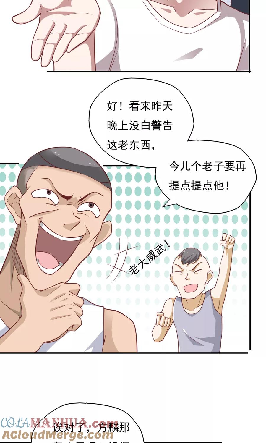 第31话-我的V信是外挂-二次元动漫 金橙动漫（第8张）
