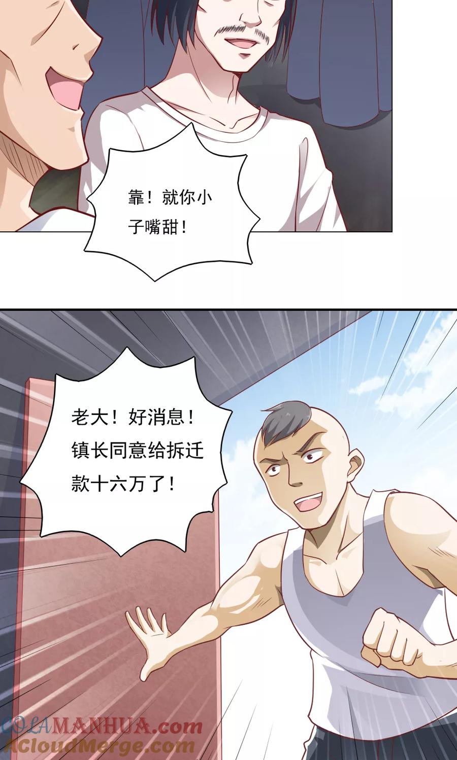 第31话-我的V信是外挂-二次元动漫 金橙动漫（第6张）