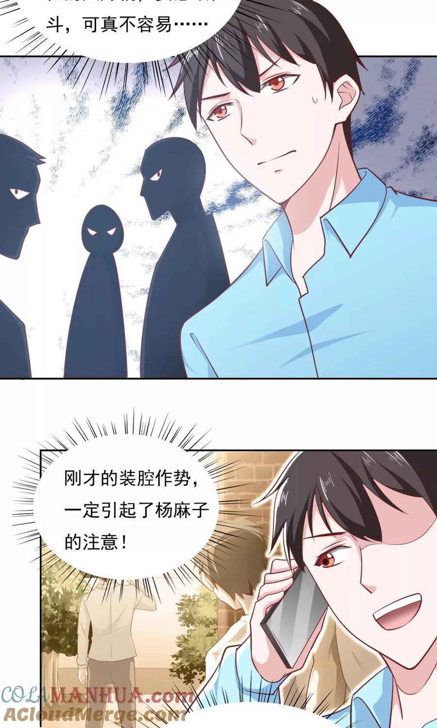第31话-我的V信是外挂-二次元动漫 金橙动漫（第12张）