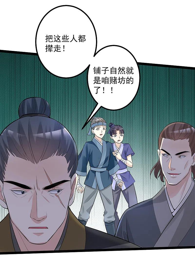 第32话天赋异禀-毒医嫡女-极漫文化（第12张）
