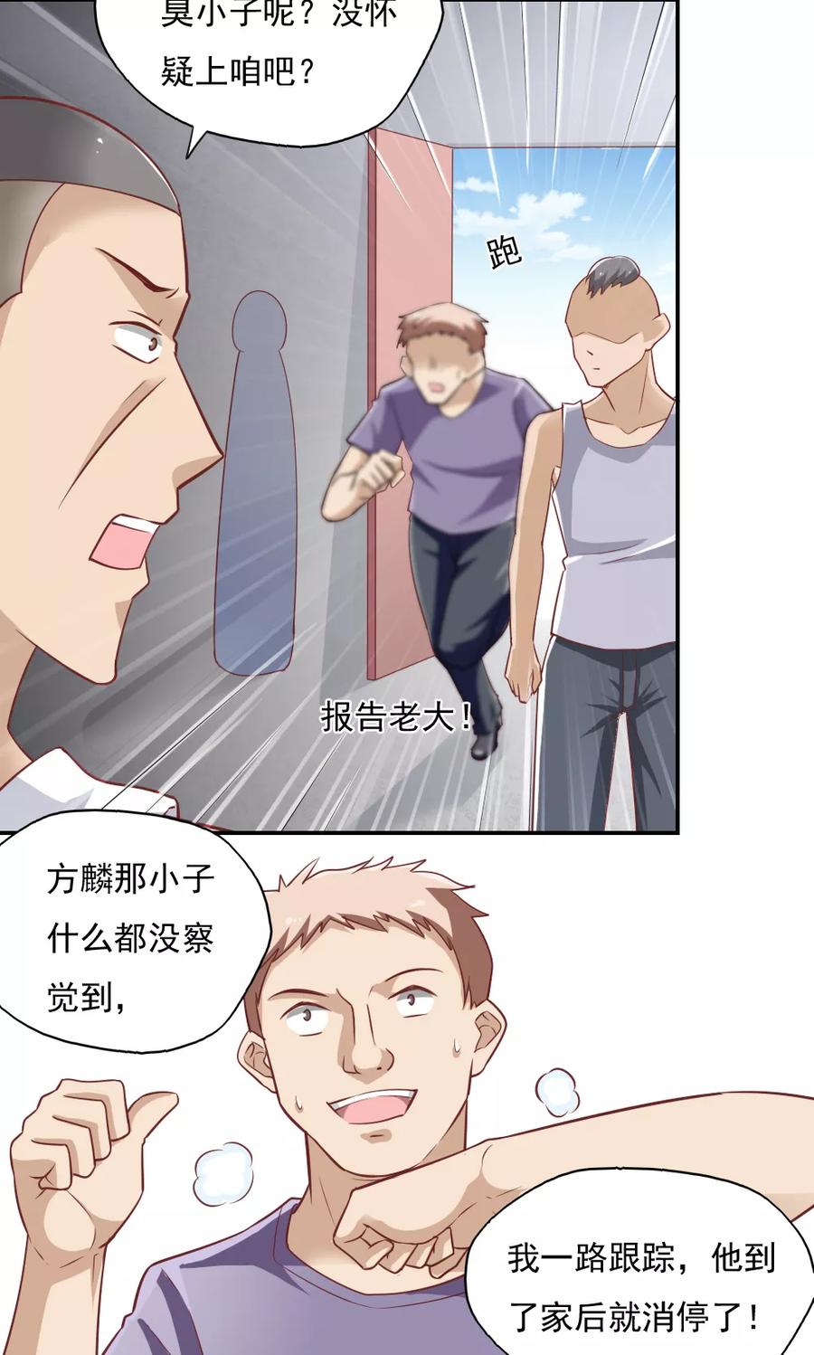 第31话-我的V信是外挂-二次元动漫 金橙动漫（第9张）