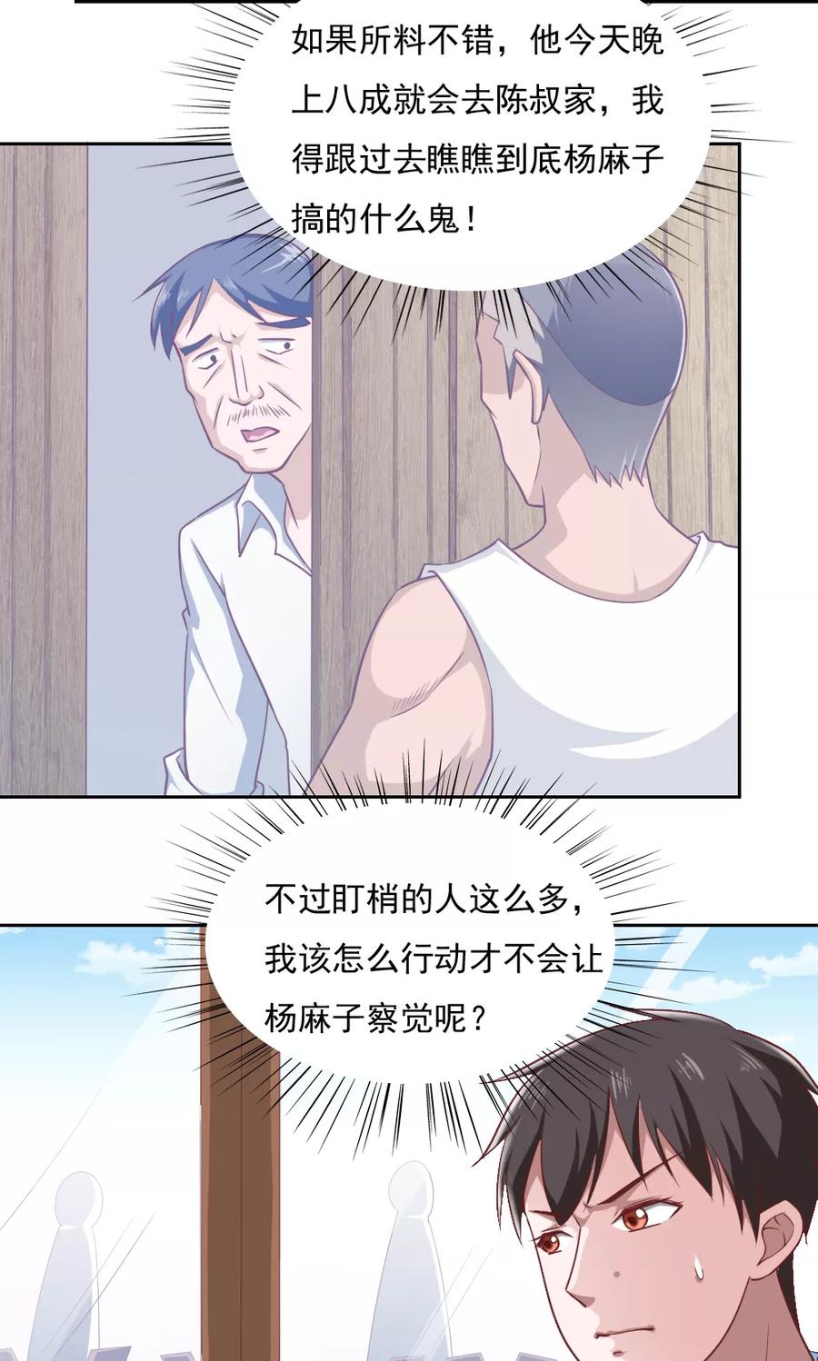 第31话-我的V信是外挂-二次元动漫 金橙动漫（第13张）