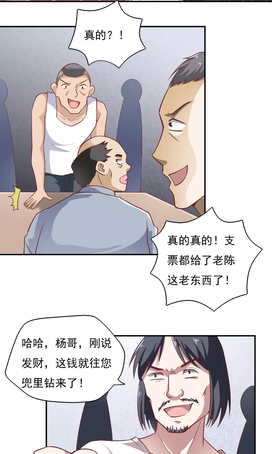 第31话-我的V信是外挂-二次元动漫 金橙动漫（第7张）