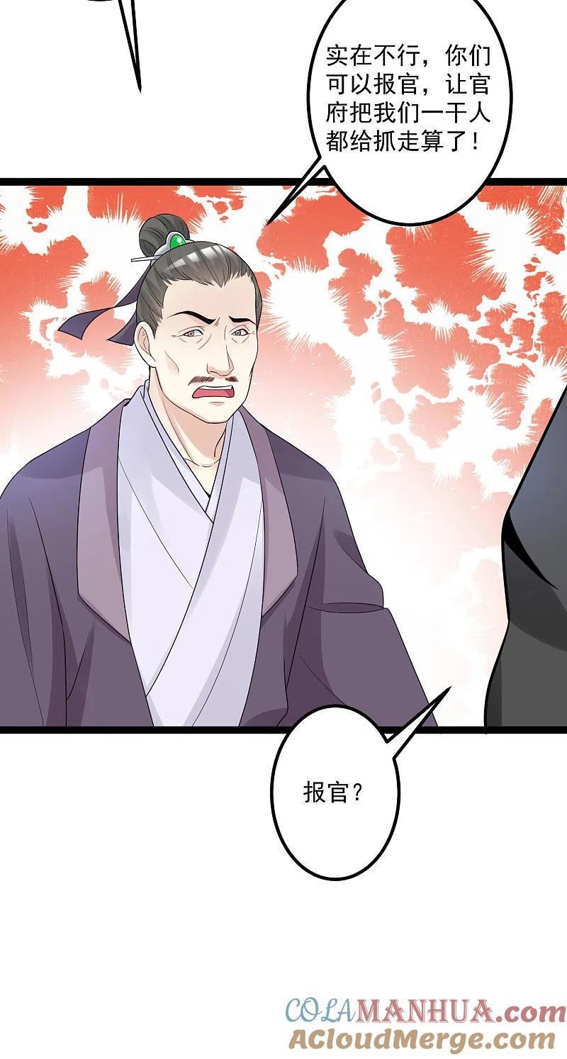 第32话天赋异禀-毒医嫡女-极漫文化（第9张）