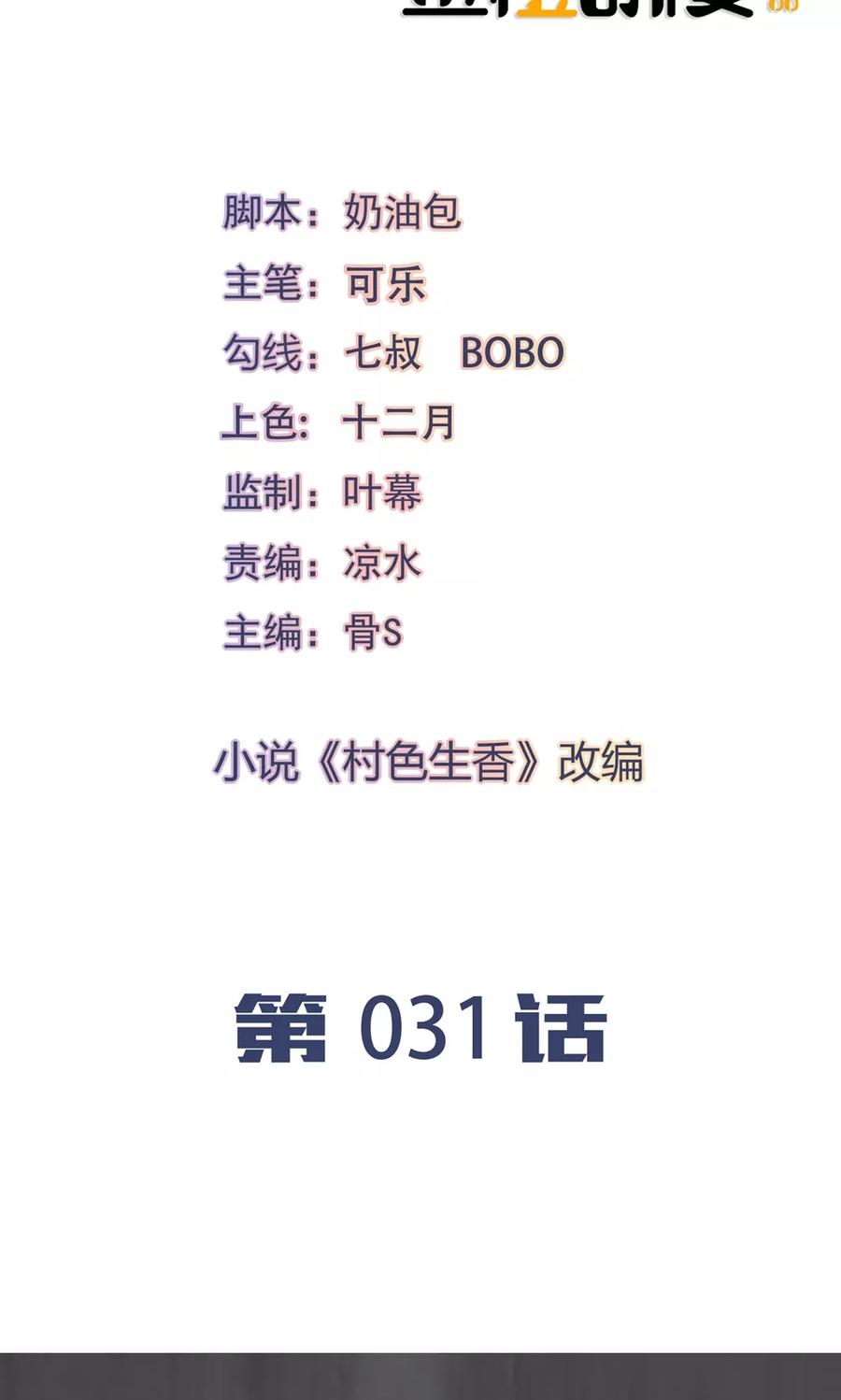 第31话-我的V信是外挂-二次元动漫 金橙动漫（第1张）