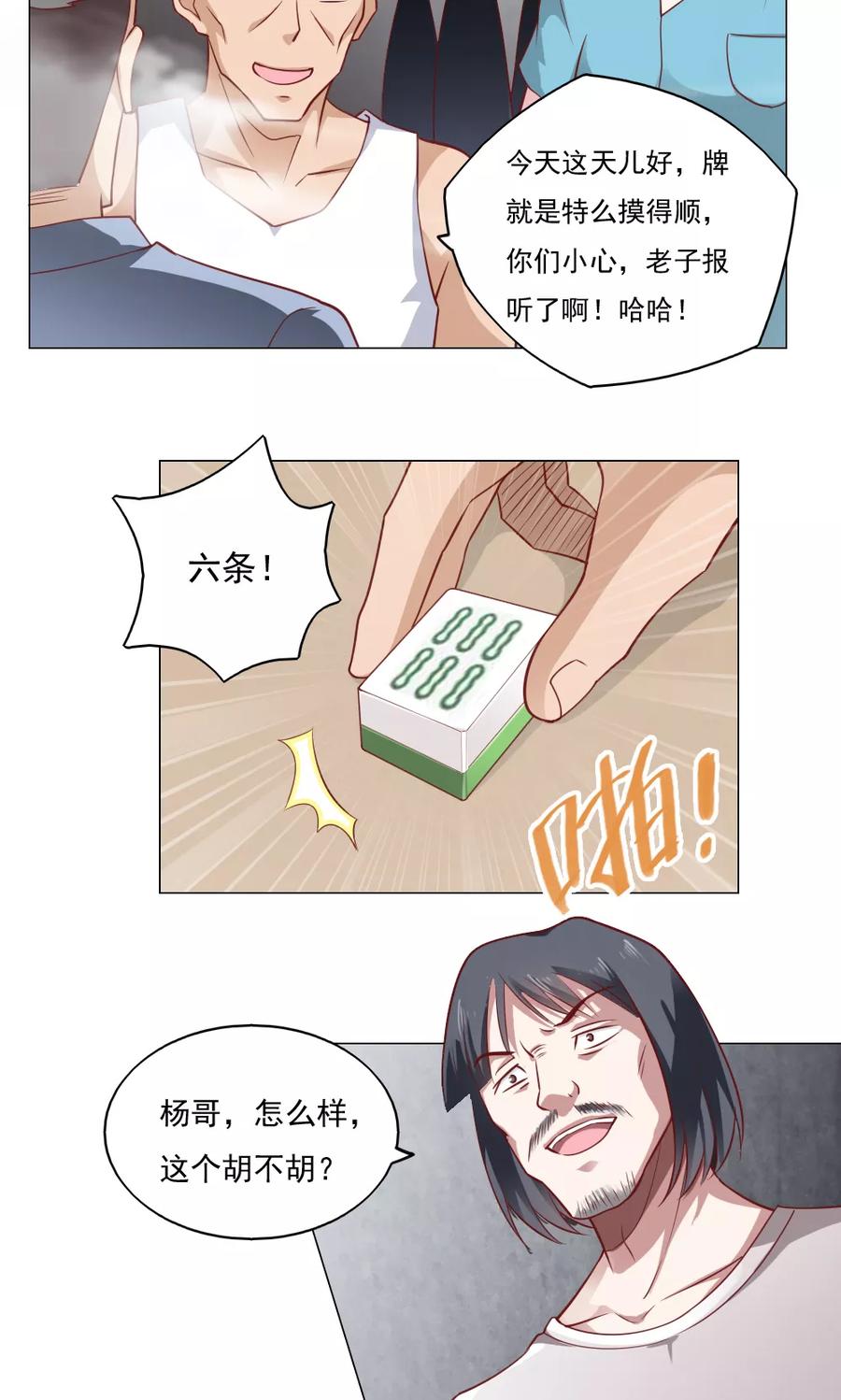 第31话-我的V信是外挂-二次元动漫 金橙动漫（第3张）