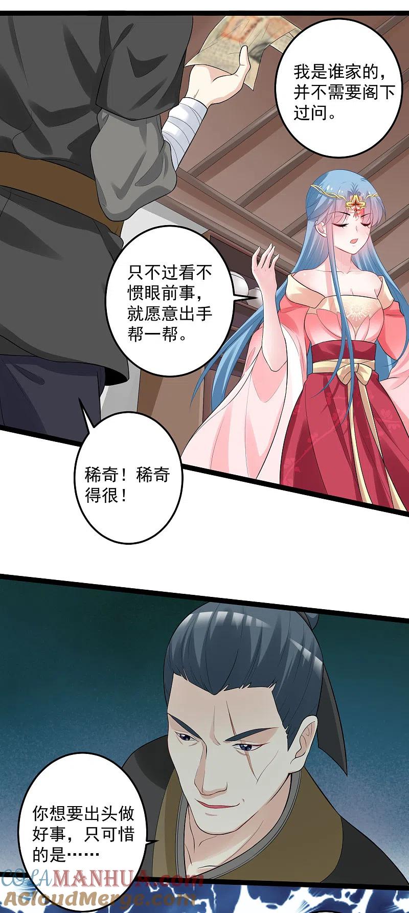 第33话谁是靠山-毒医嫡女-极漫文化（第7张）