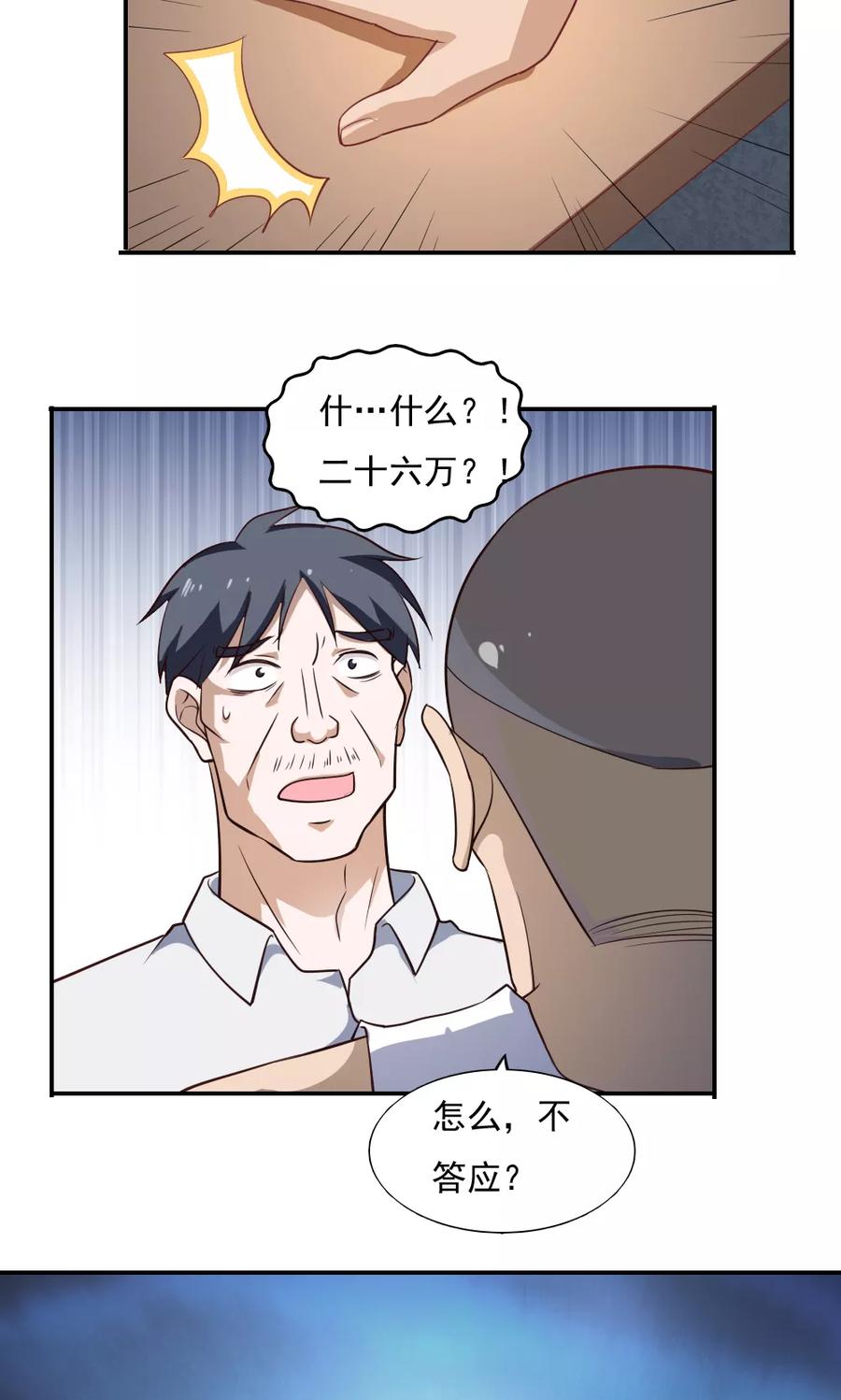 第32话-我的V信是外挂-二次元动漫 金橙动漫（第15张）
