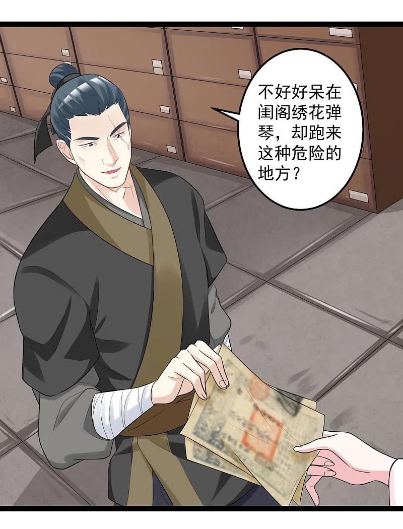 第33话谁是靠山-毒医嫡女-极漫文化（第6张）