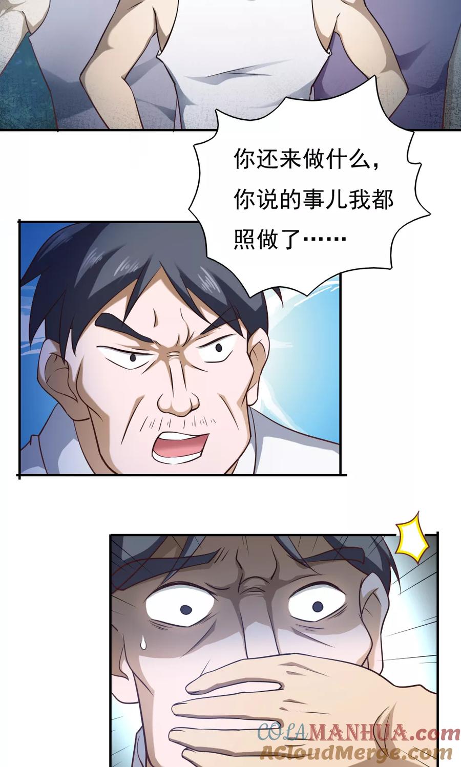 第32话-我的V信是外挂-二次元动漫 金橙动漫（第4张）