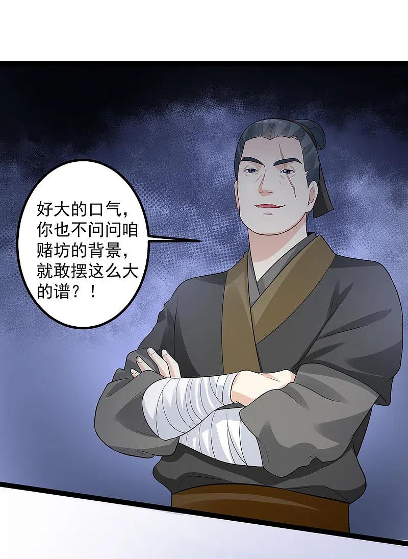 第33话谁是靠山-毒医嫡女-极漫文化（第12张）