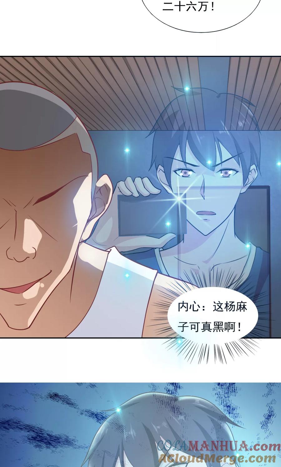 第32话-我的V信是外挂-二次元动漫 金橙动漫（第10张）