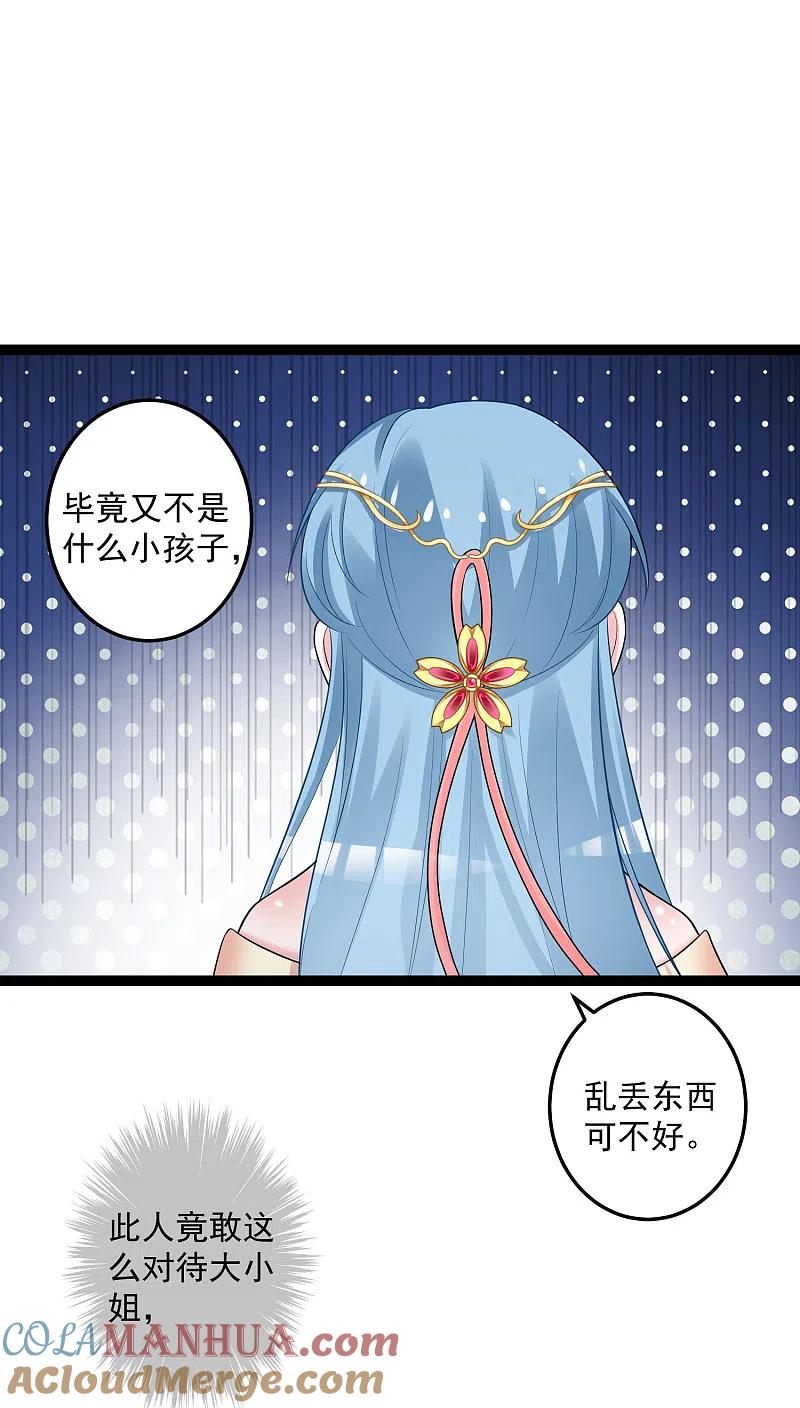 第33话谁是靠山-毒医嫡女-极漫文化（第9张）