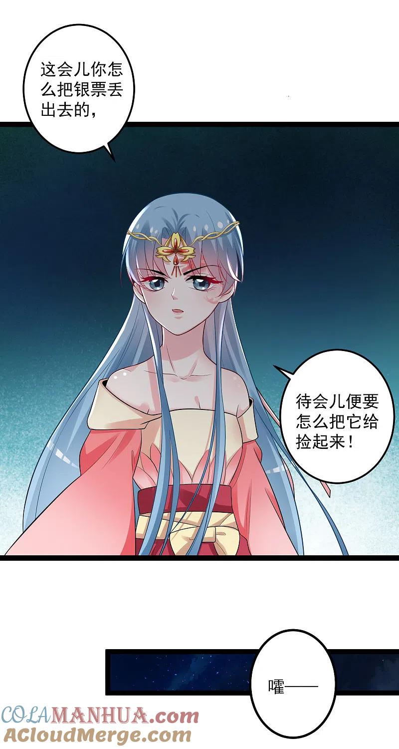 第33话谁是靠山-毒医嫡女-极漫文化（第11张）