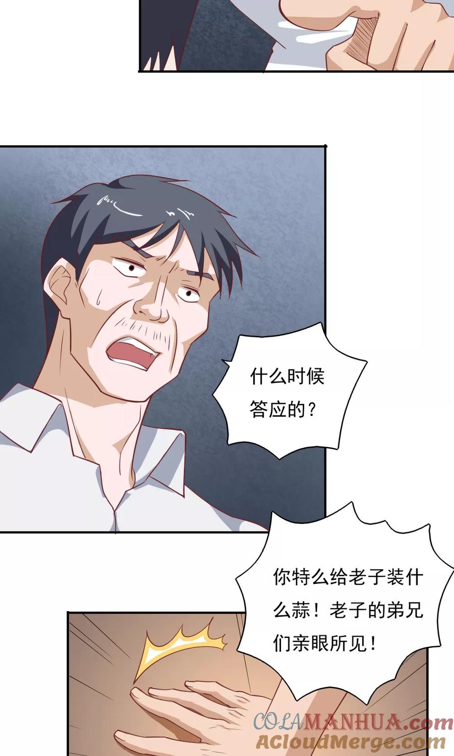 第32话-我的V信是外挂-二次元动漫 金橙动漫（第14张）