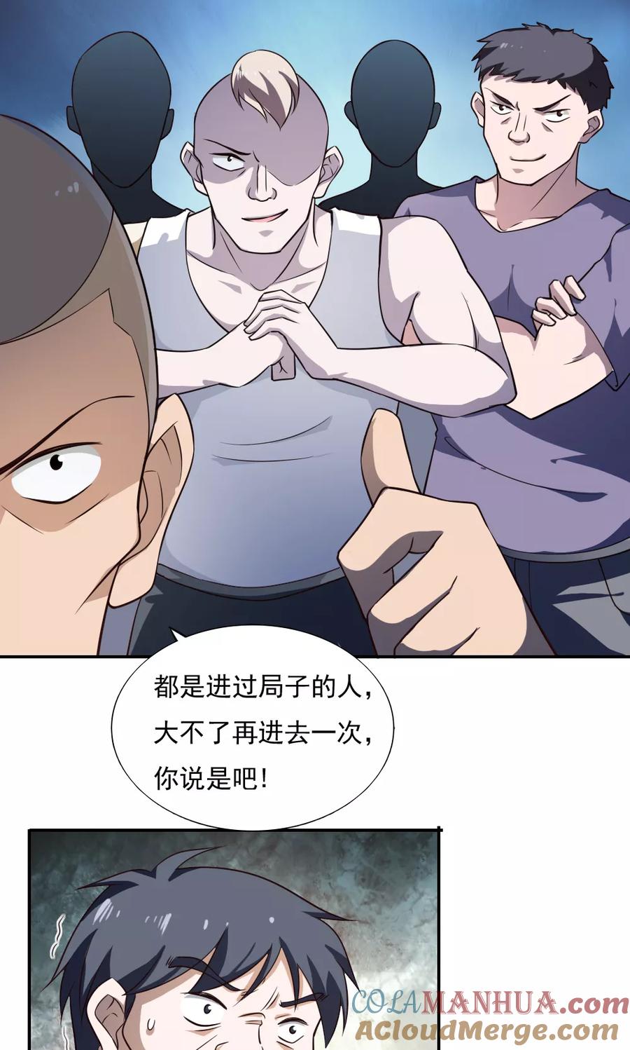 第32话-我的V信是外挂-二次元动漫 金橙动漫（第16张）