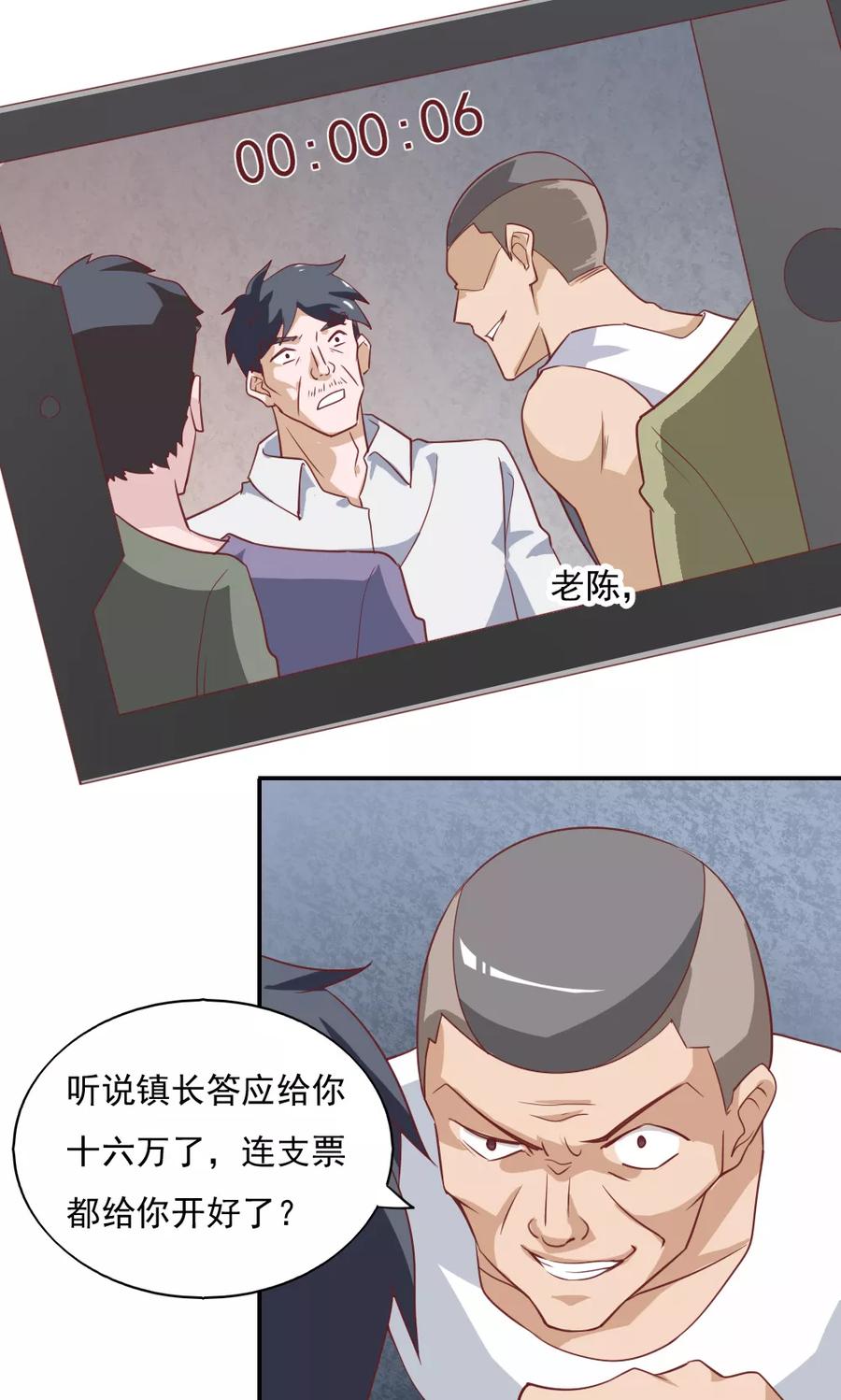 第32话-我的V信是外挂-二次元动漫 金橙动漫（第13张）