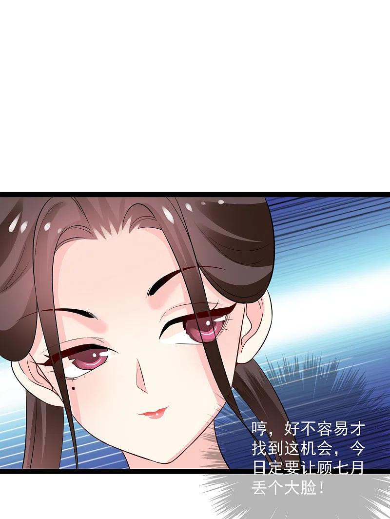 第33话谁是靠山-毒医嫡女-极漫文化（第20张）