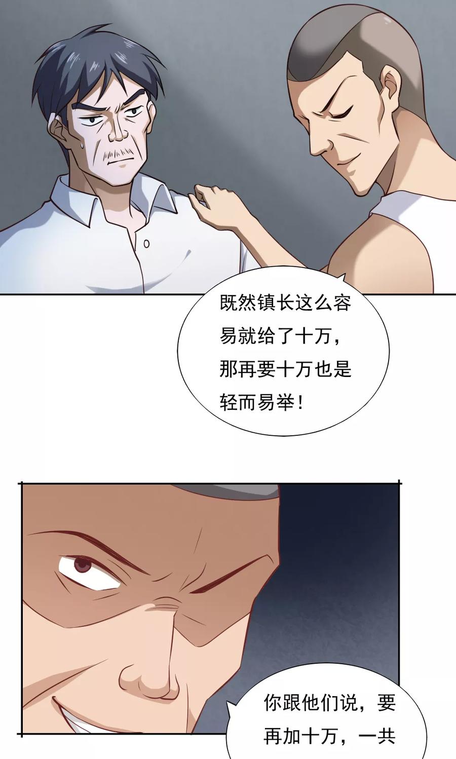 第32话-我的V信是外挂-二次元动漫 金橙动漫（第9张）