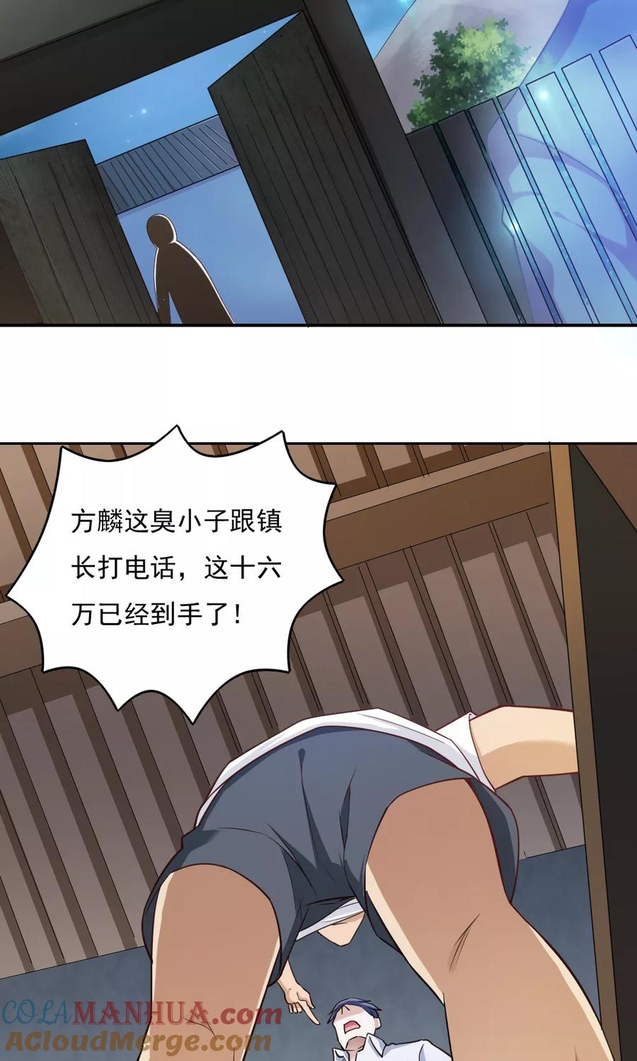 第32话-我的V信是外挂-二次元动漫 金橙动漫（第6张）