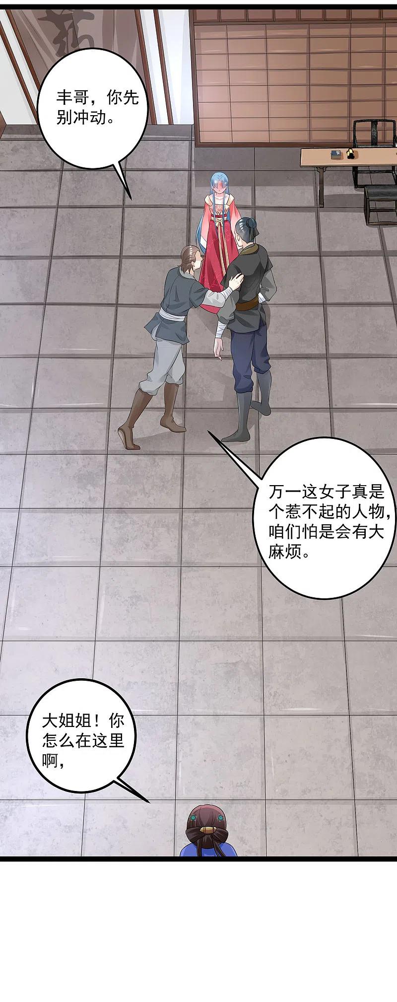 第33话谁是靠山-毒医嫡女-极漫文化（第16张）