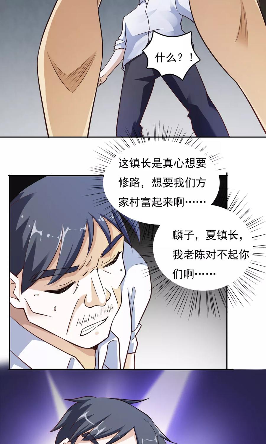 第32话-我的V信是外挂-二次元动漫 金橙动漫（第7张）