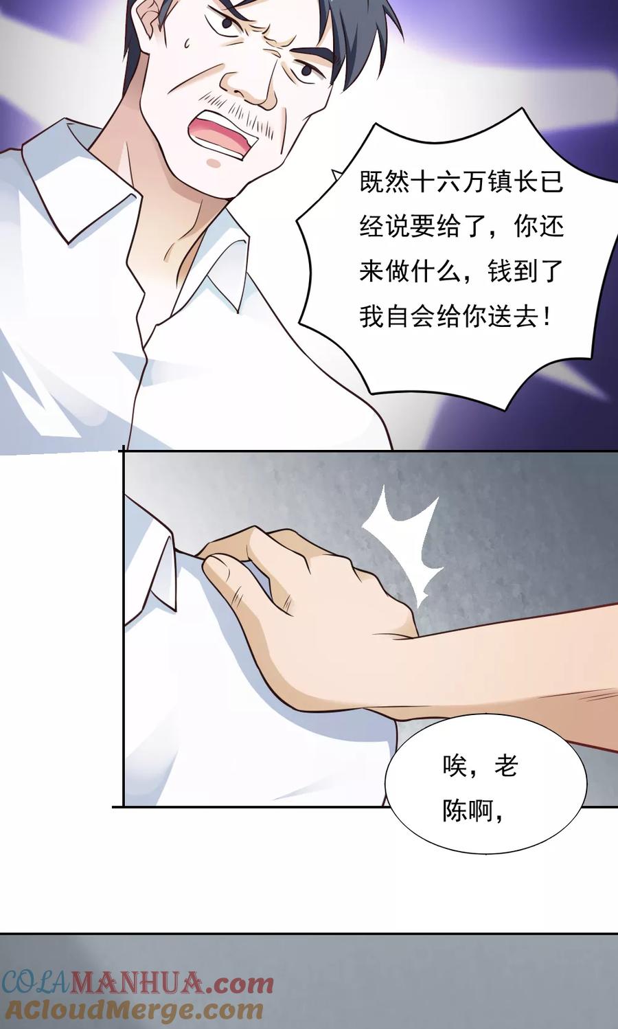 第32话-我的V信是外挂-二次元动漫 金橙动漫（第8张）