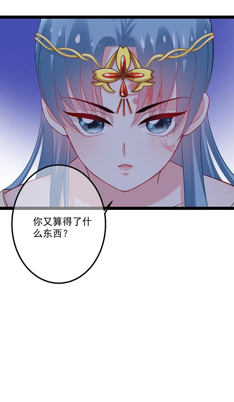 第33话谁是靠山-毒医嫡女-极漫文化（第14张）