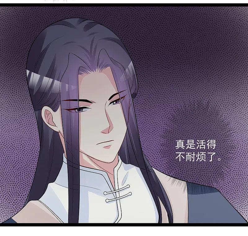 第33话谁是靠山-毒医嫡女-极漫文化（第10张）