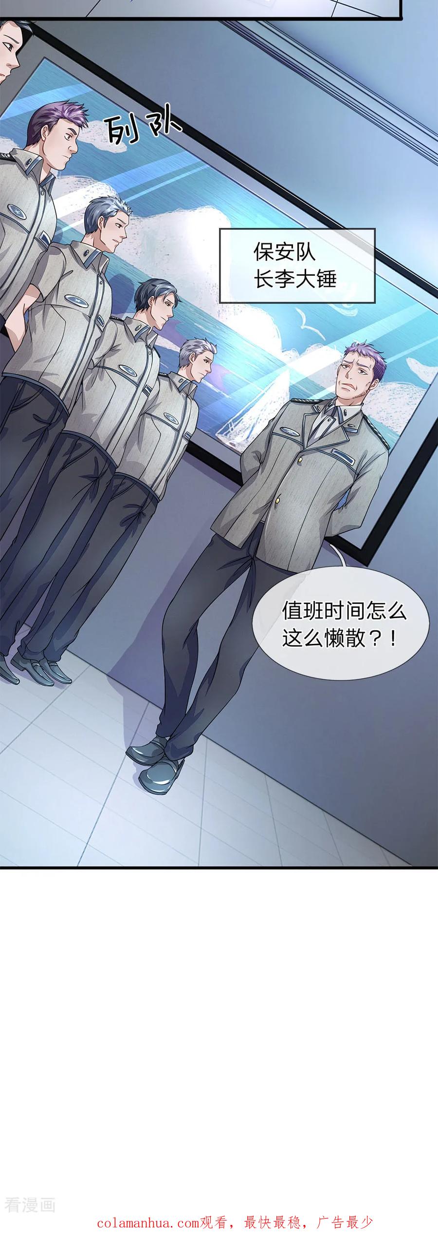 第34话为什么我说实话没人信-终极兵王混都市-六月雪工作室（第15张）