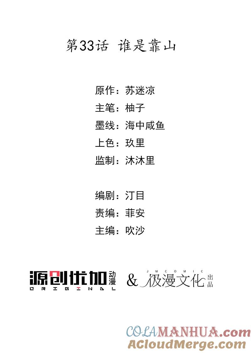 第33话谁是靠山-毒医嫡女-极漫文化（第3张）