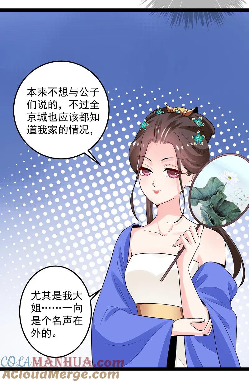 第33话谁是靠山-毒医嫡女-极漫文化（第21张）