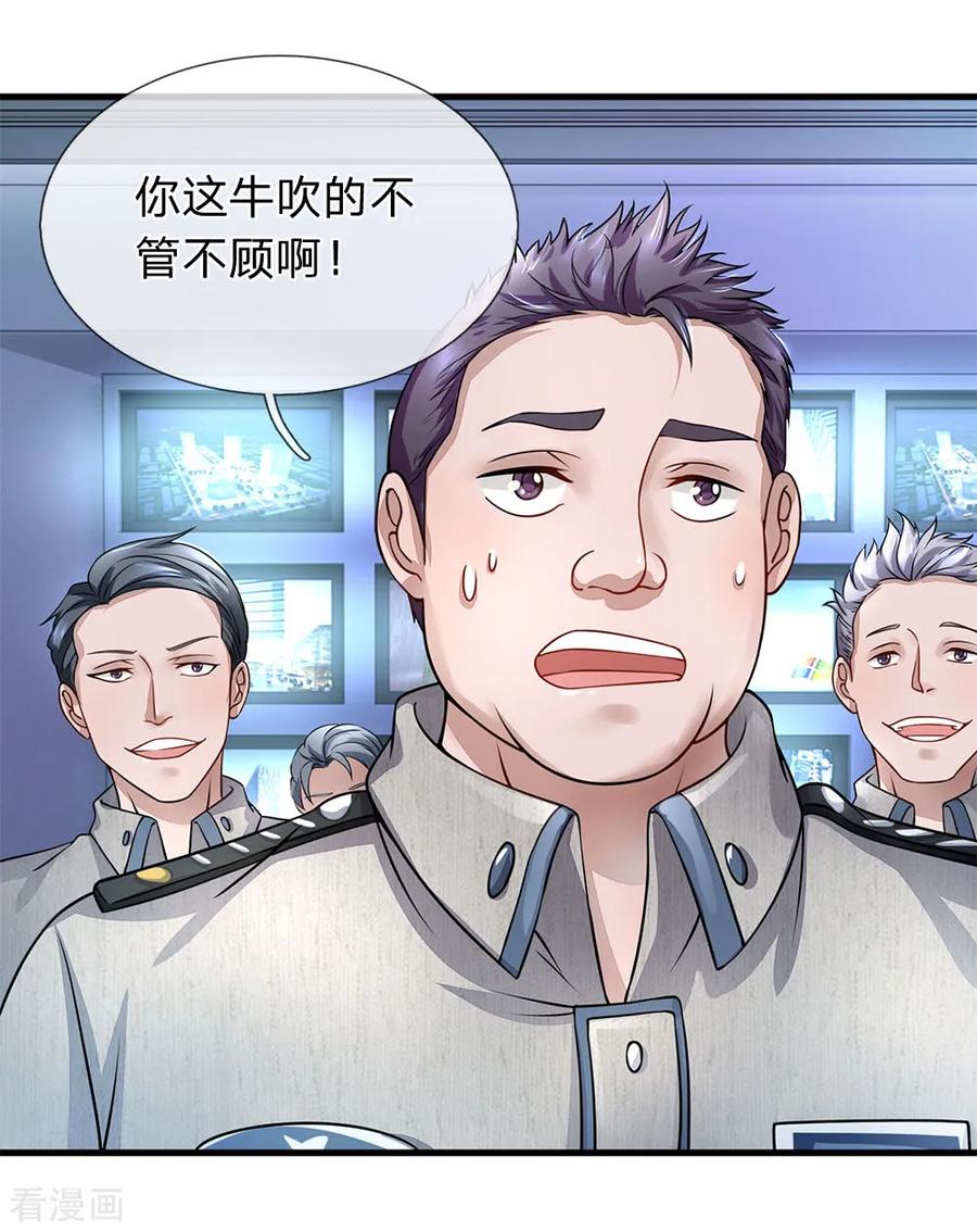 第34话为什么我说实话没人信-终极兵王混都市-六月雪工作室（第5张）