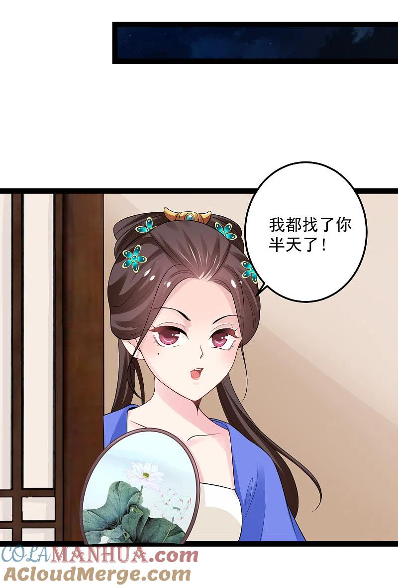 第33话谁是靠山-毒医嫡女-极漫文化（第17张）