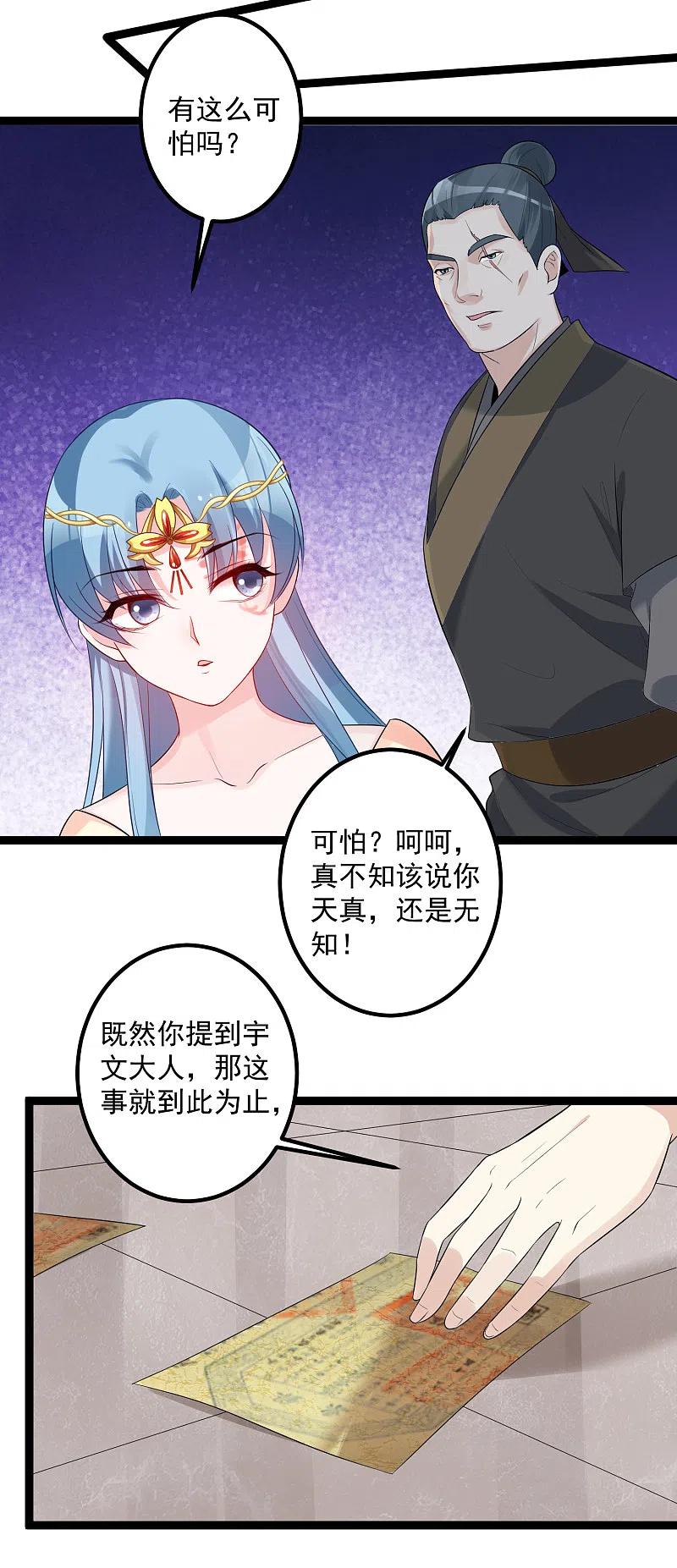 第34话得罪不起-毒医嫡女-极漫文化（第8张）