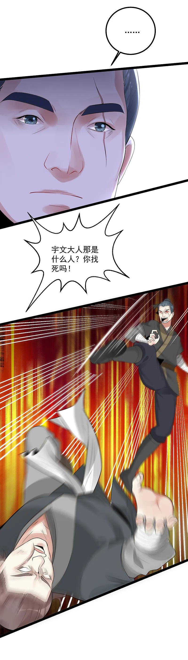 第34话得罪不起-毒医嫡女-极漫文化（第10张）