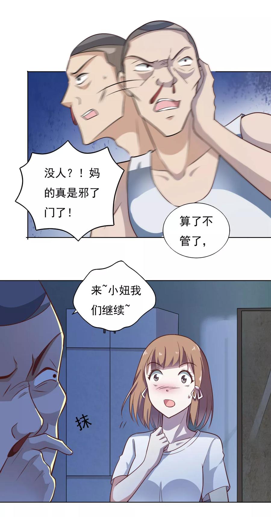 第33话-我的V信是外挂-二次元动漫 金橙动漫（第3张）